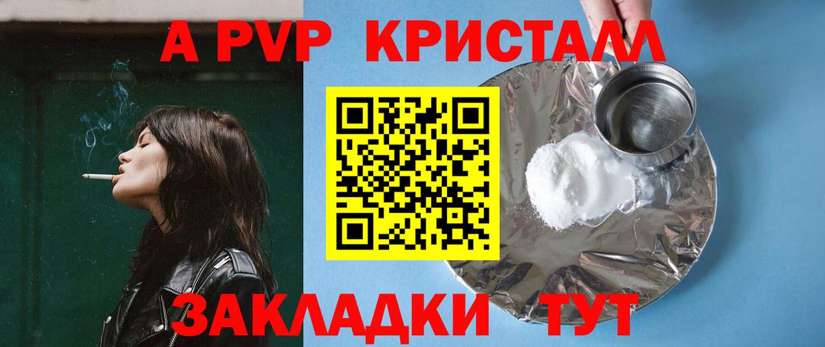 Alfa_PVP кристаллы  Вход с VPN  A PVP Соль  что такое   Alfa_PVP  Alpha-PVP СК  Шарыпово 