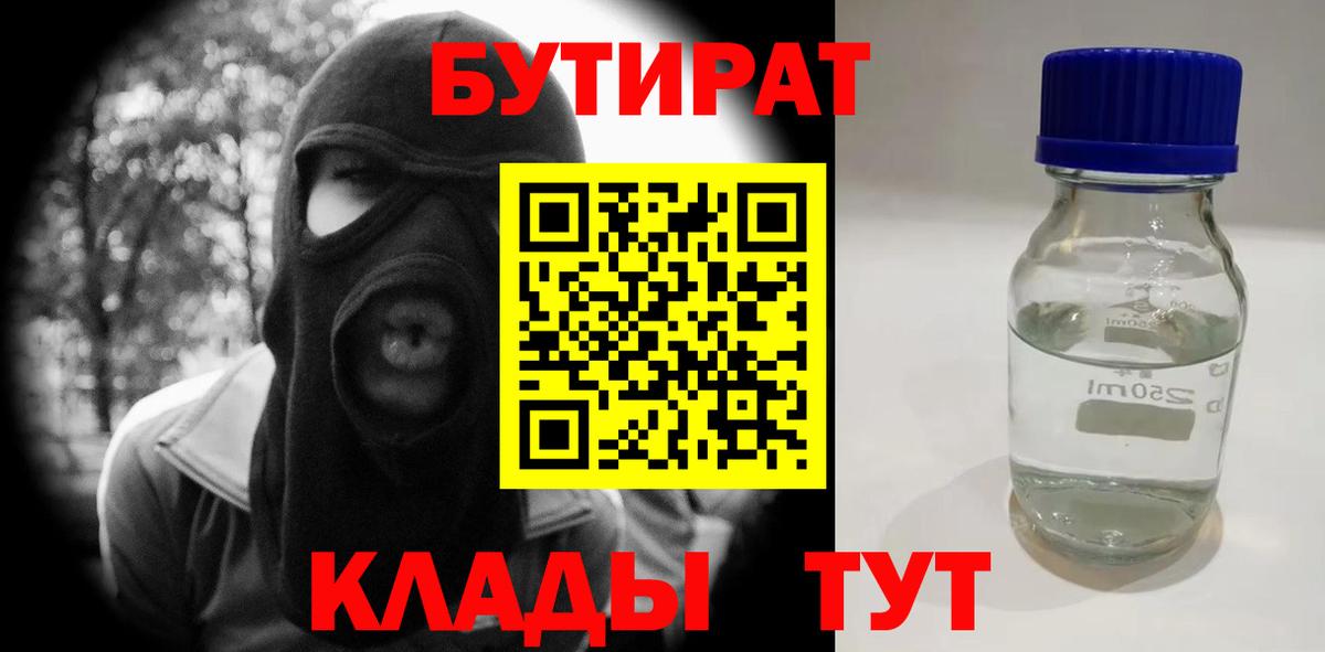 Бутират бутик Шарыпово