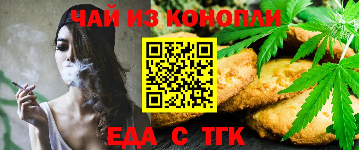 Печенье с ТГК конопля  Вход с VPN  Шарыпово 