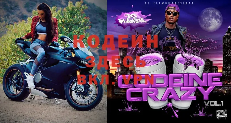 как найти   Шарыпово  Codein Purple Drank 