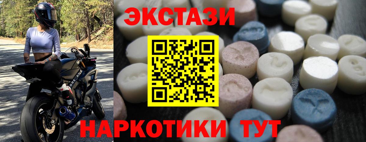 Экстази  ЭКСТАЗИ 300 mg  Вход с VPN  Шарыпово  Экстази 280 MDMA 