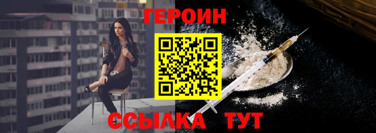 ГЕРОИН Heroin  Вход с VPN  Шарыпово 