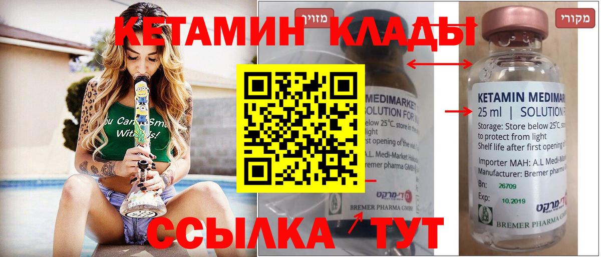 Кетамин ketamine Шарыпово