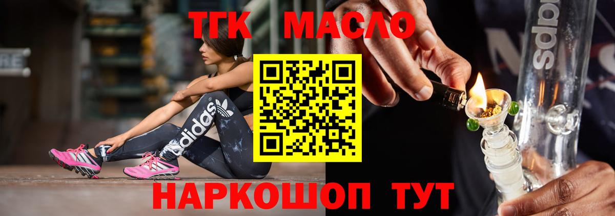 ТГК жижа  Дистиллят ТГК THC oil  Шарыпово  Вход с VPN 